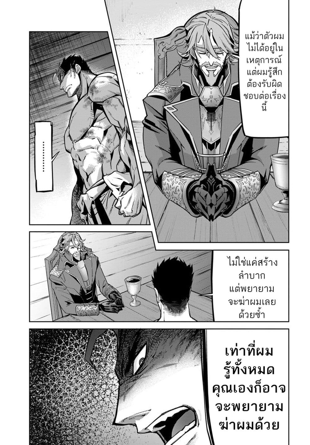 Karate Baka Isekai 7.2-คาราเต้ vs นักขี่มังกร (2)