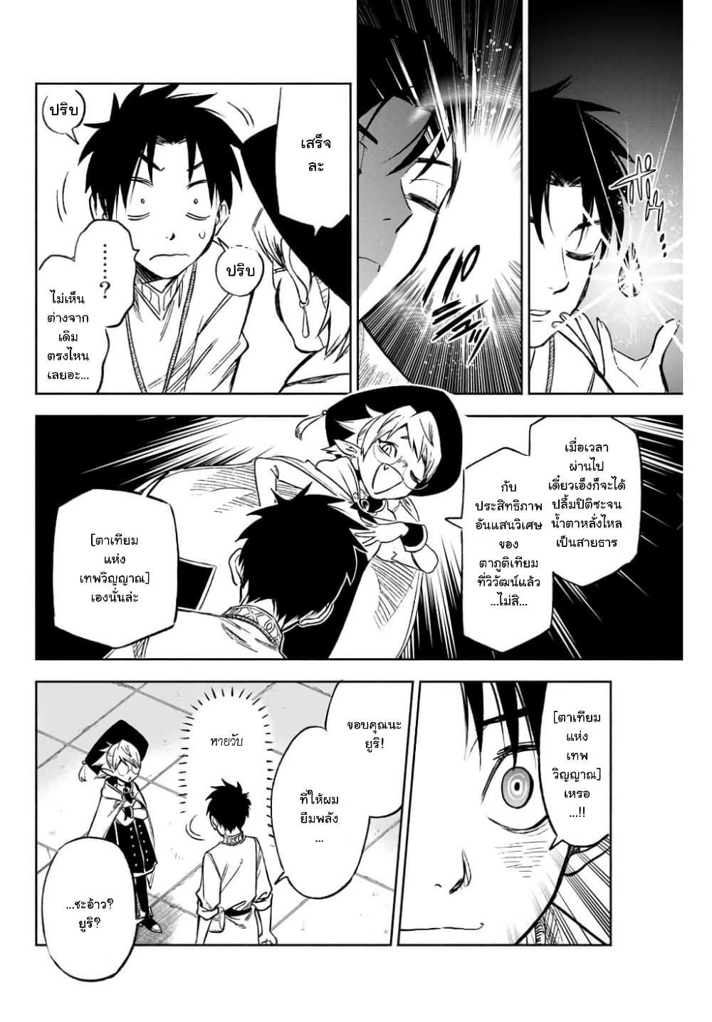 Fuguushoku Kanteishi ga Jitsu wa Saikyou datta ~Naraku de Kitaeta Shingan de Musou suru~ นักประเมินไร้ค่าบัพมาไร้พ่าย 6.2-6.2