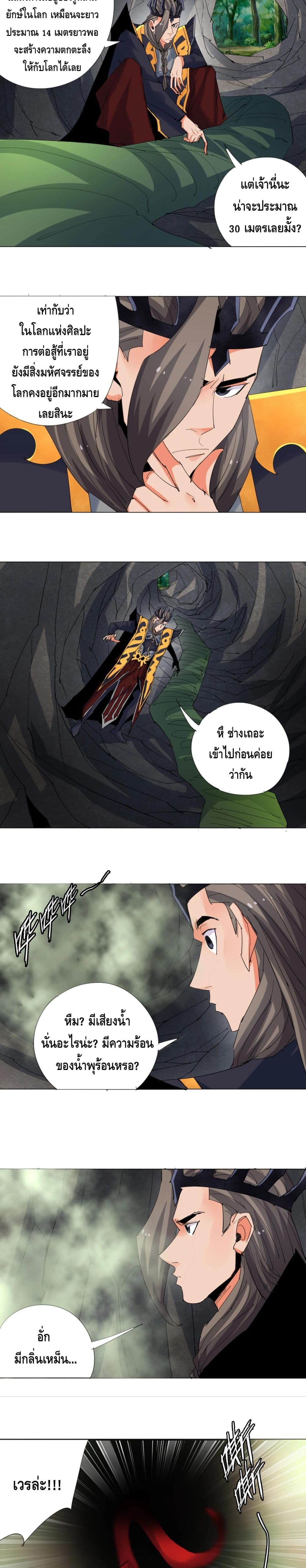 Martial Arts Villain 17-17