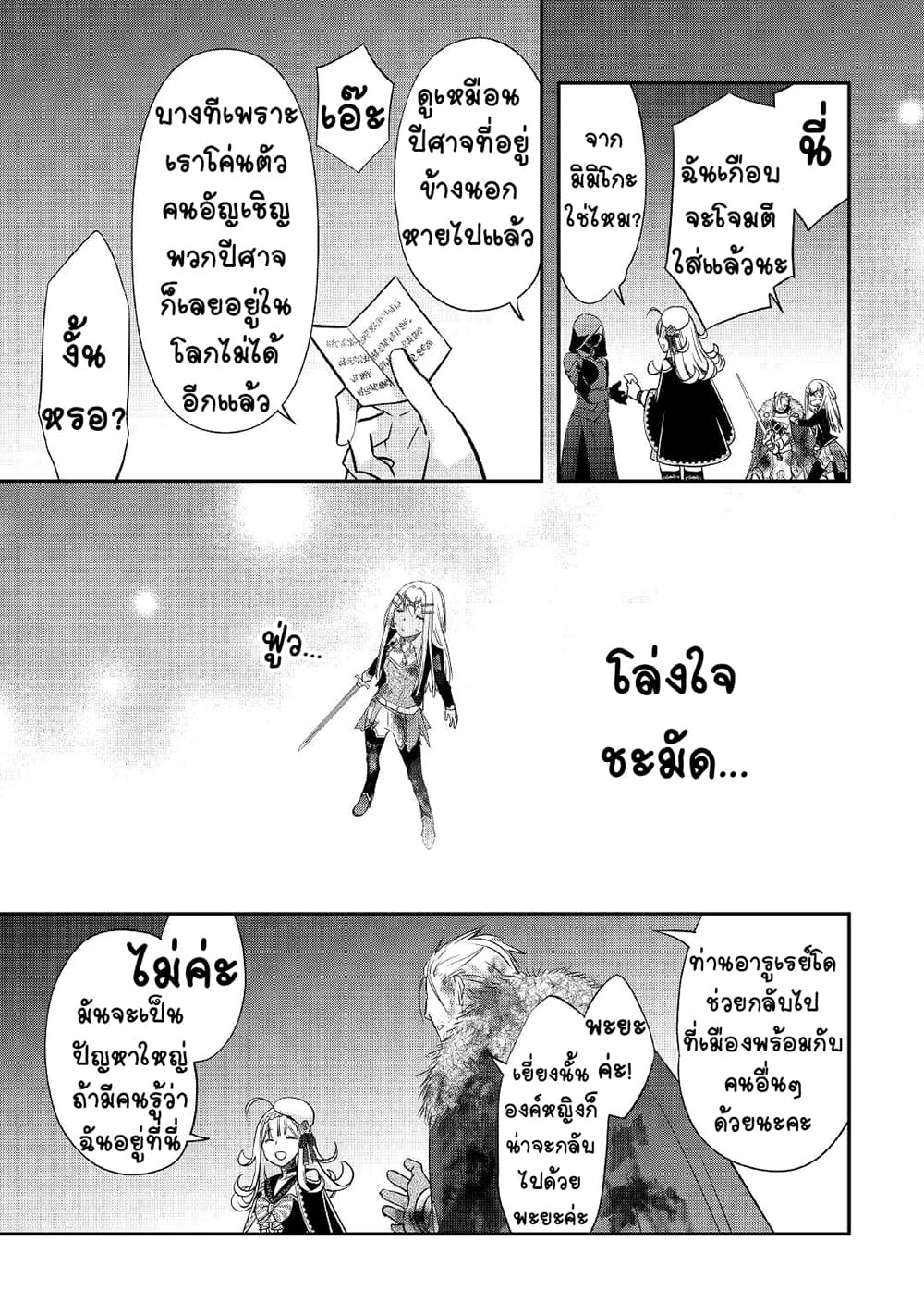 Kanchigai no Atelier Meister 24-24