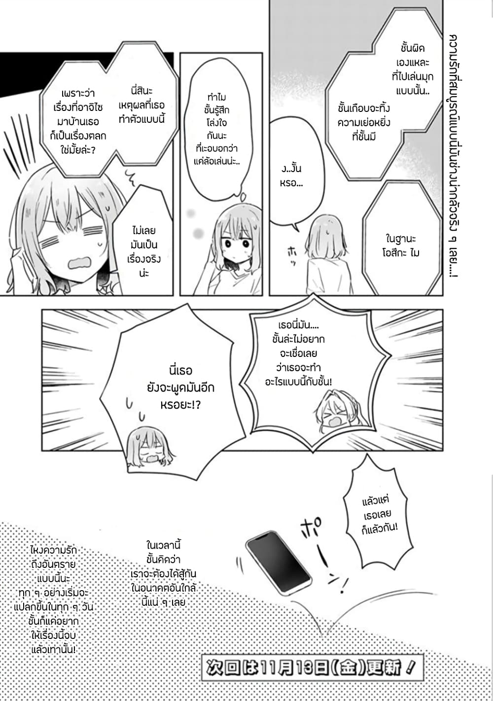 Watashi ga Koibito ni Nareru Wake Naijan, Muri Muri! (Muri Janakatta!?) 12-12