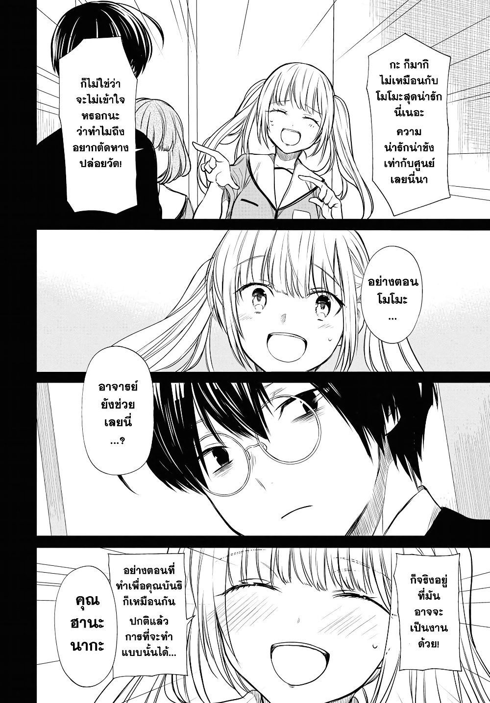 1-nen A-gumi no Monster 12-อาจารย์คะ วันนั้นเกิดอะไรขึ้นเหรอคะ