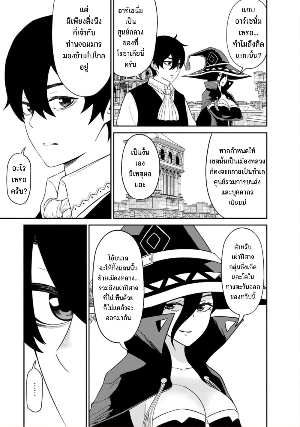 Maou-gun Saikyou no Majutsushi wa Ningen datta เมื่อมนุษย์ได้มาสร้างฮาเร็มในทัพจอมมาร 37-37
