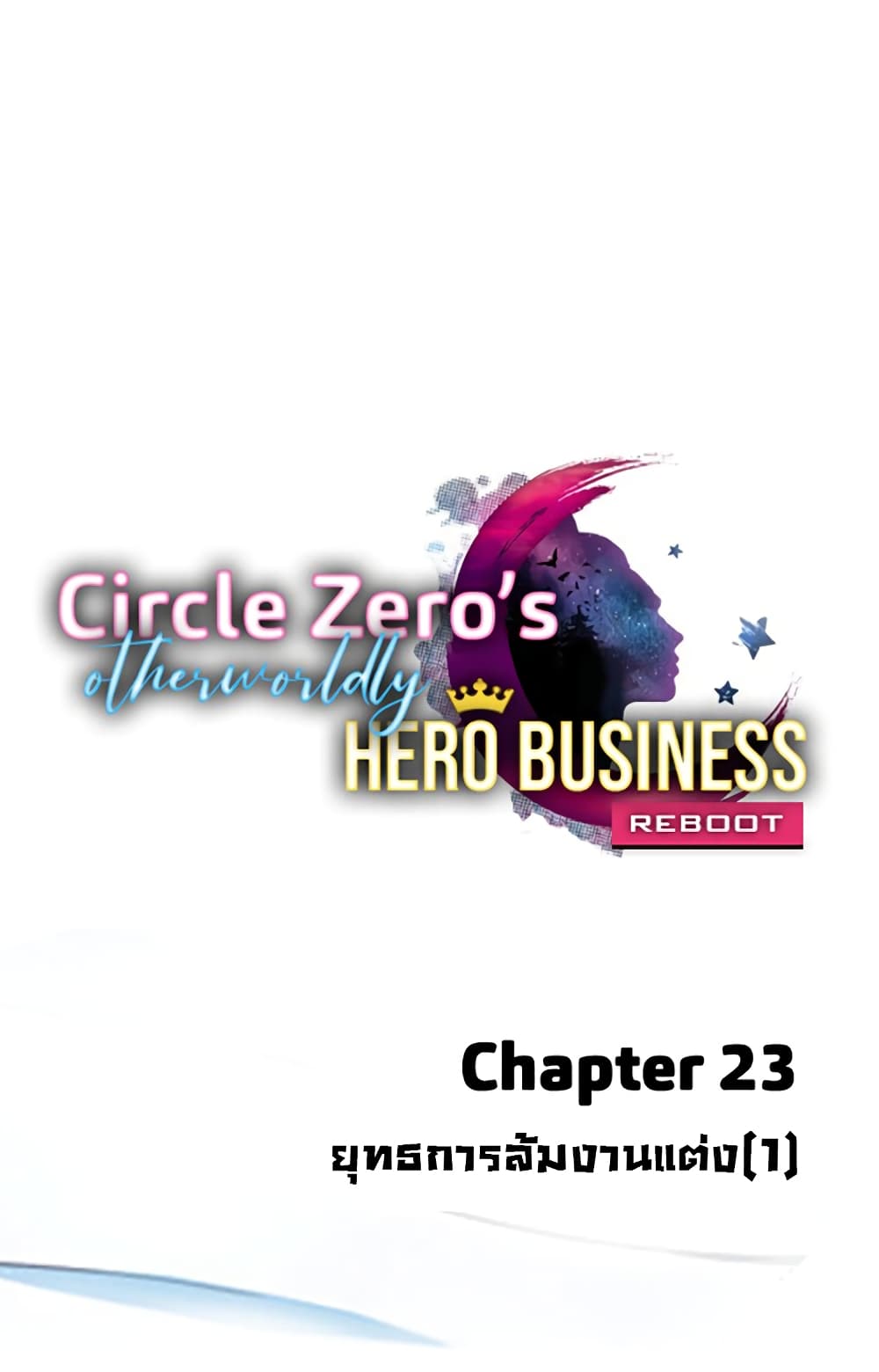 Circle Zero's Otherworldly Hero Business :Re 23-23