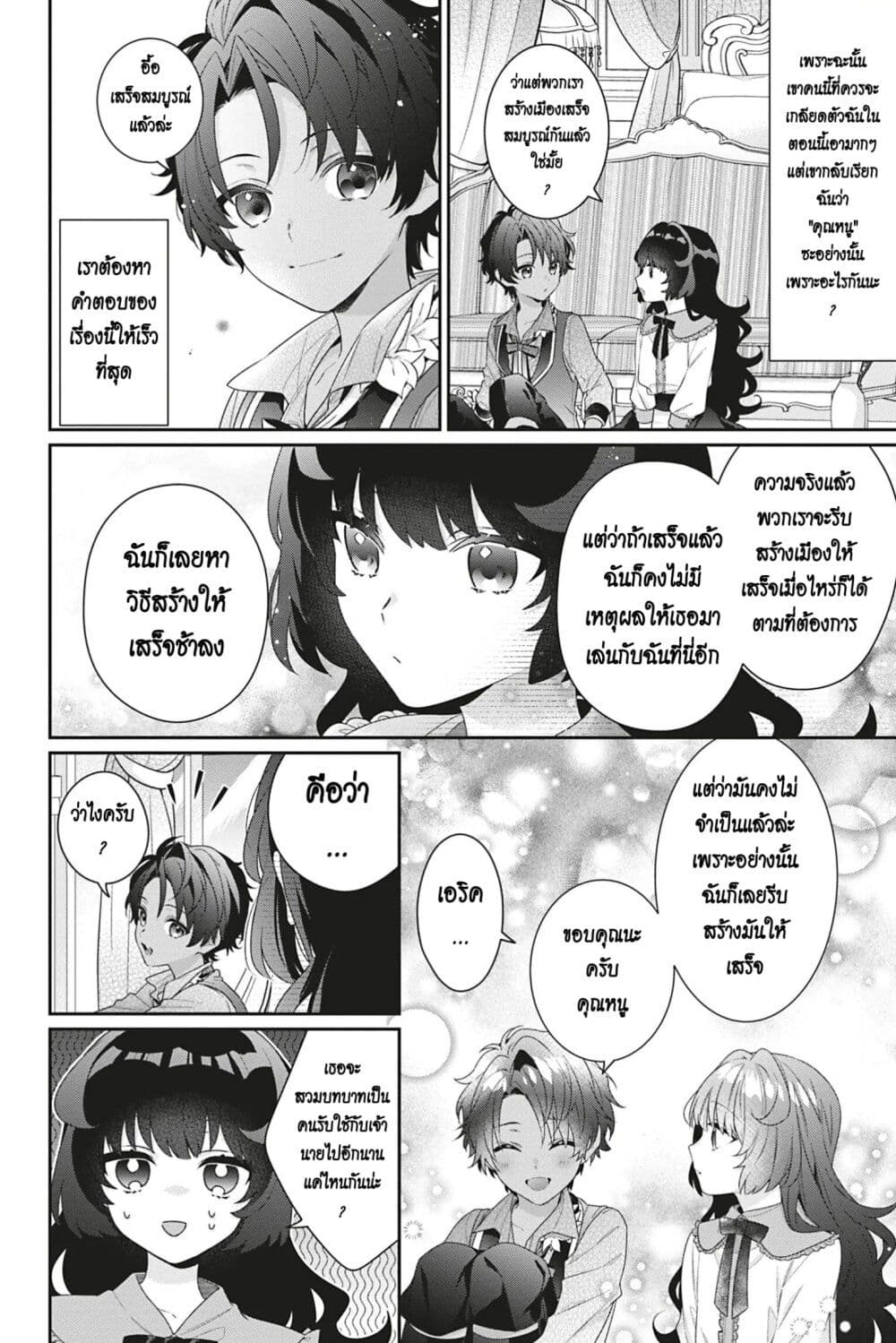 I Was Reincarnated as the Villainess in an Otome Game but the Boys Love Me Anyway! เกิดใหม่เป็นนางร้าย แต่เป้าหมายการจีบสุดจะไม่ปกติ !! 5-5