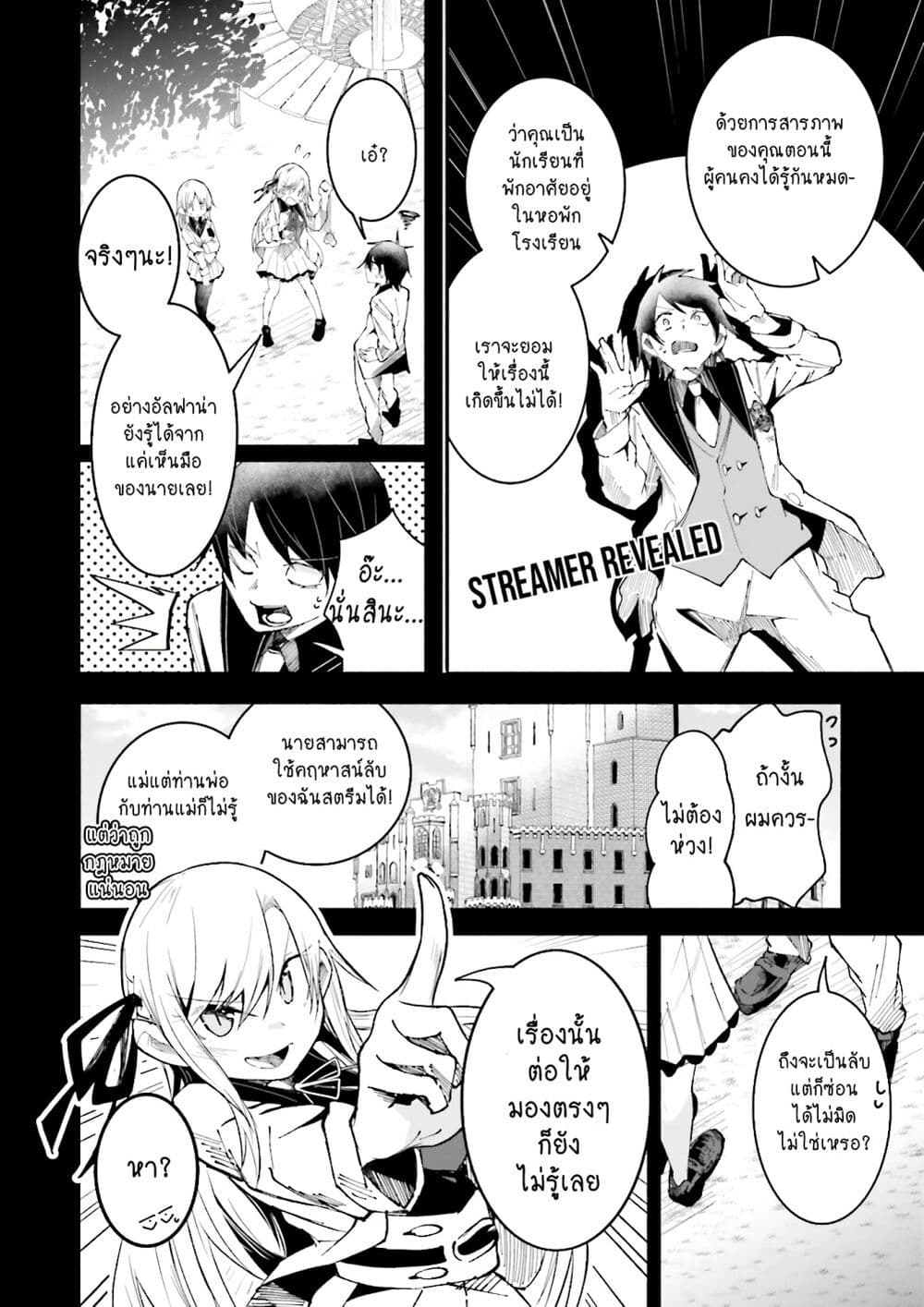 Isekai de Haishin Katsudou wo Shitara Tairyou no Yandere Shinja wo Umidashite Shimatta Ken เกิดใหม่เป็นสะติ๋มเม้อเจอติ่งสายโหดที่ต่างโลก 19-19