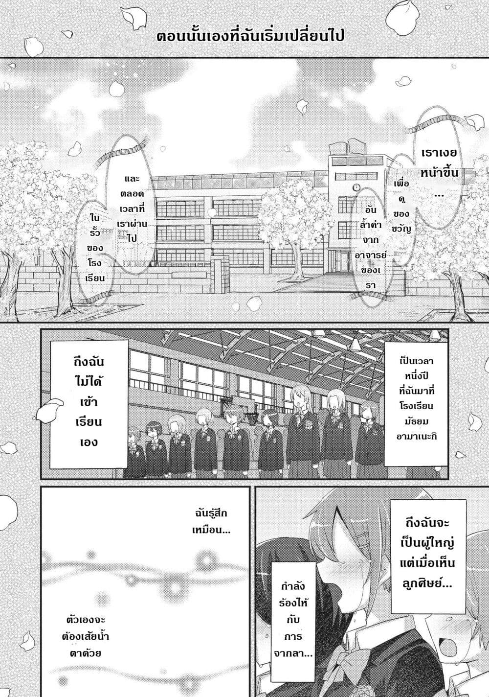 Hayama Sensei To Terano Sensei Ha Tsukiatteiru 13-ในฤดูใบไม้ร่วง
