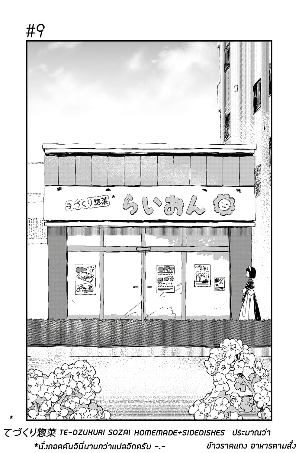 Maid-san wa Taberu Dake คุณเมดสายกิน 9-หน่อไม้เคี่ยว