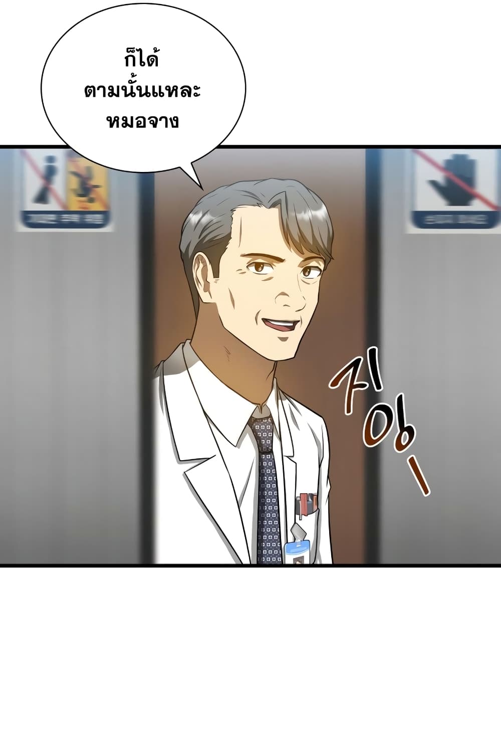 Perfect Surgeon 19-19