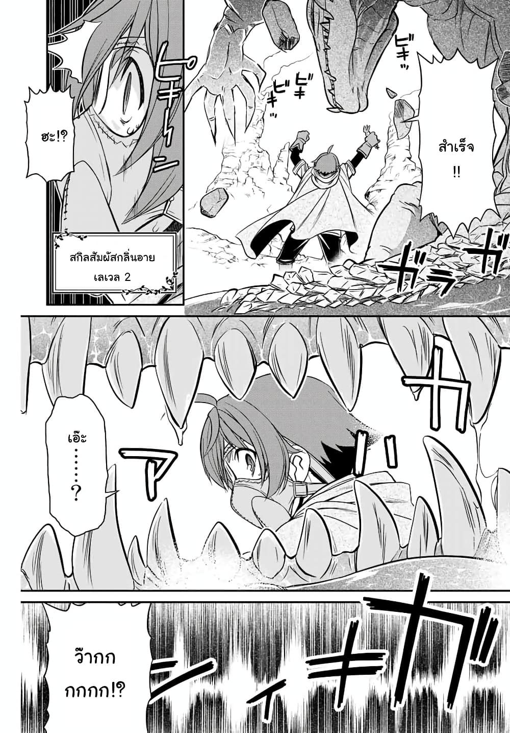 Dame Skill "Jidou Kinou" Ga Kakusei Shimashita 2-2