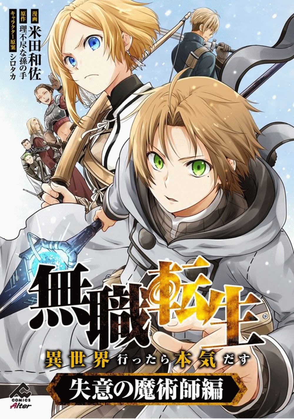 Mushoku Tensei - Depressed Magician Arc 1-1