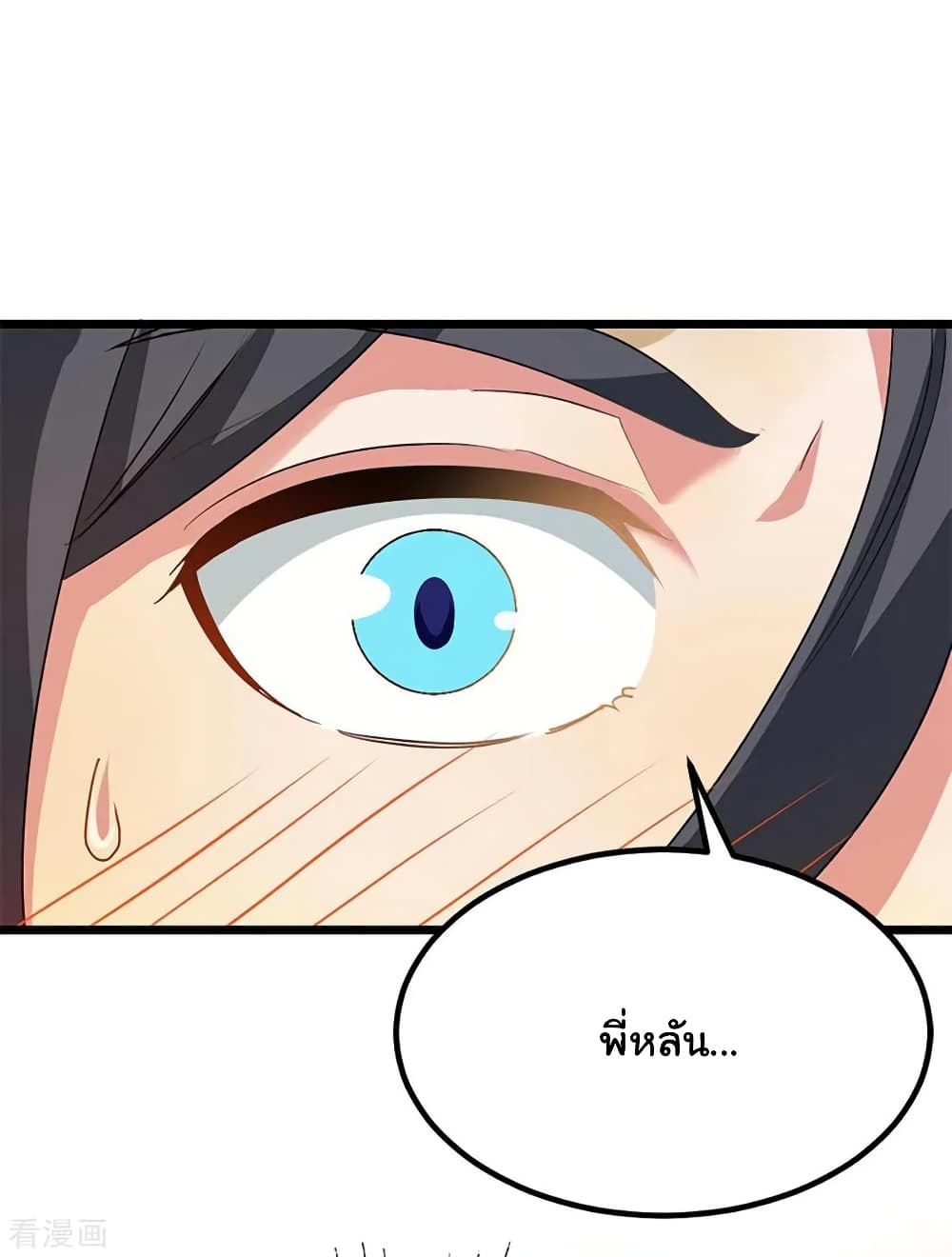 Nine Sun God King ราชันย์เทพเก้าสุริยัน 212-212