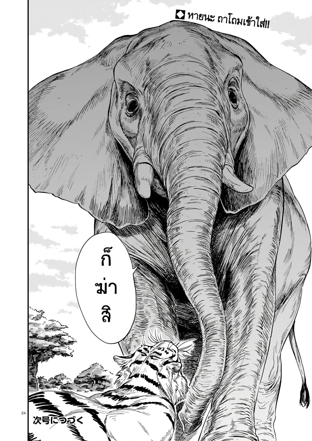 Tora ha Ryuu wo mada Tabenai โตเมื่อไร จับหม่ำ 29-สมน้ำสมเนื้อ