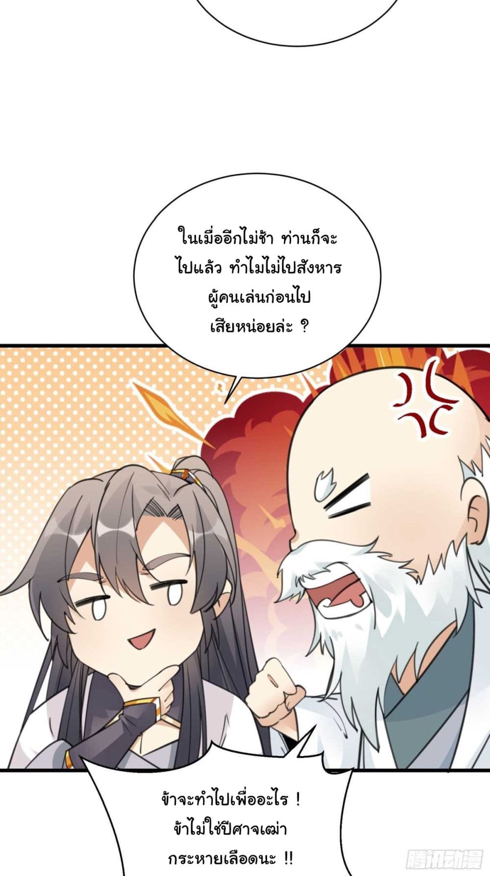 Cultivating Immortality Requires a Rich Woman 58-58