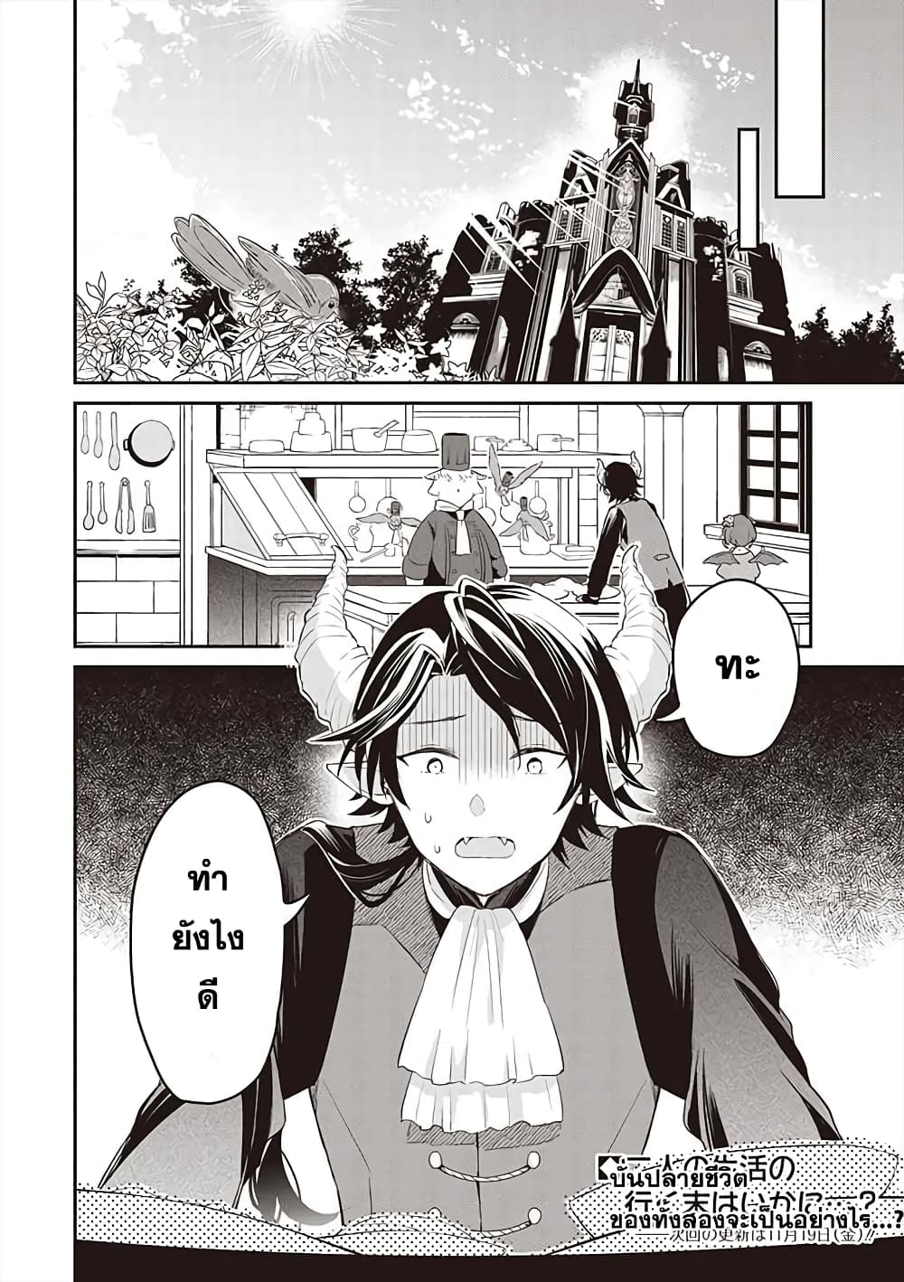 Maou no Niwa no Shiroi Hana 1-1