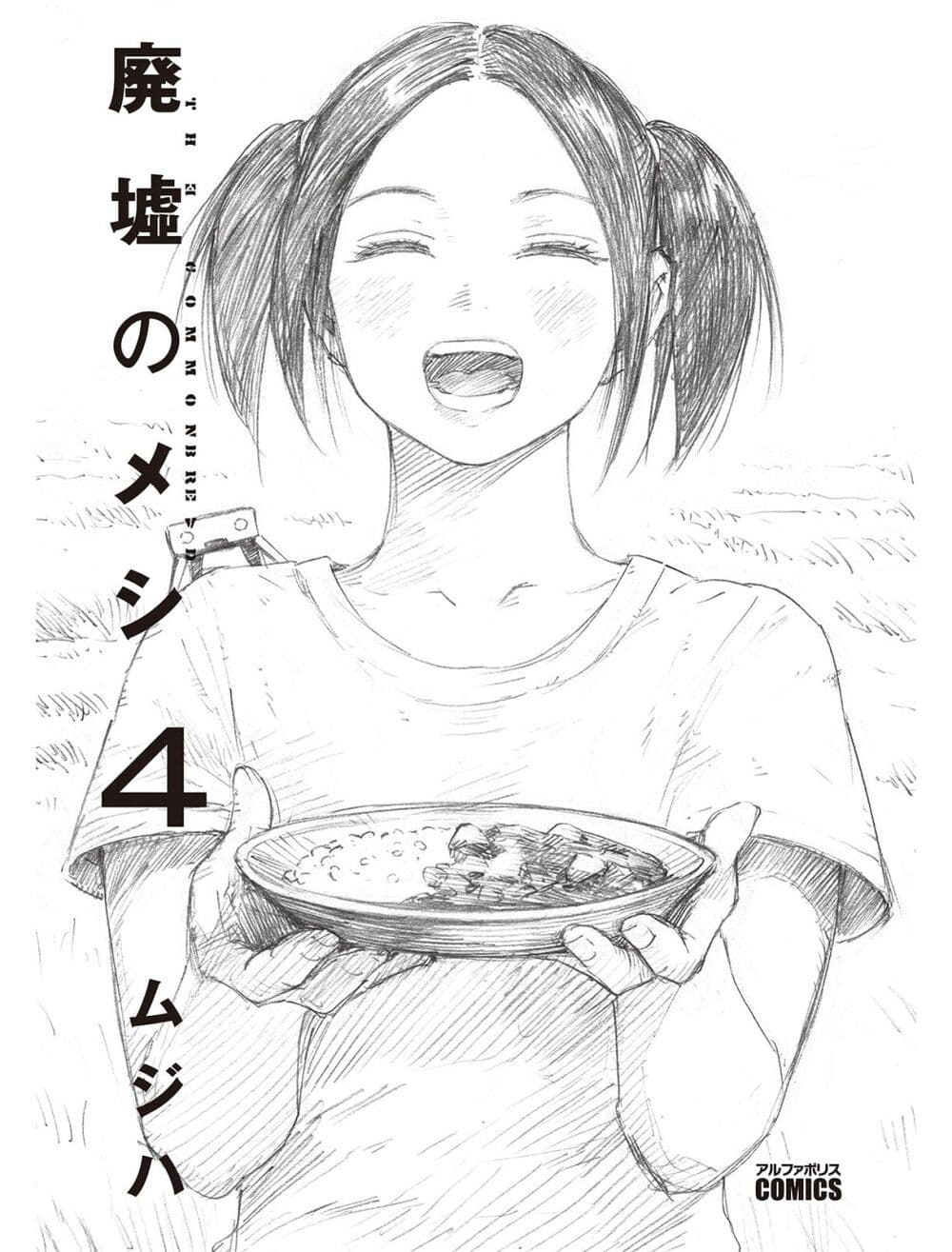 Haikyo no Meshi: The Commonbread 17-ล็องเกสต์เกต