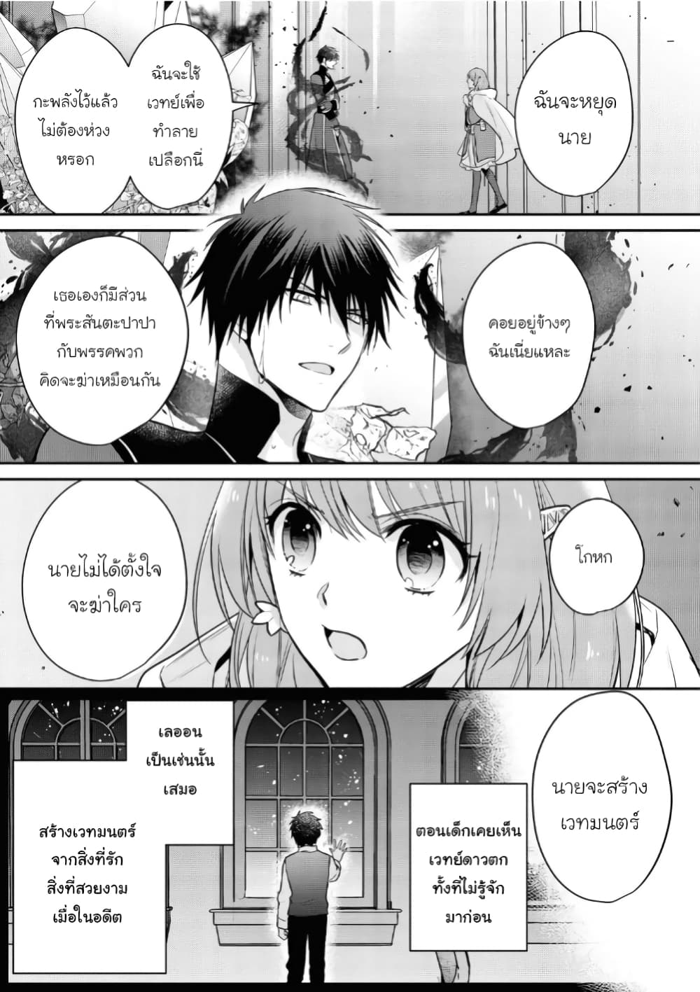Cheat Shoujo ga Boukun Seiou ni Dekiai saresou desu ga, Ima wa Mahou ni Muchuu nan desu!!! 12-12