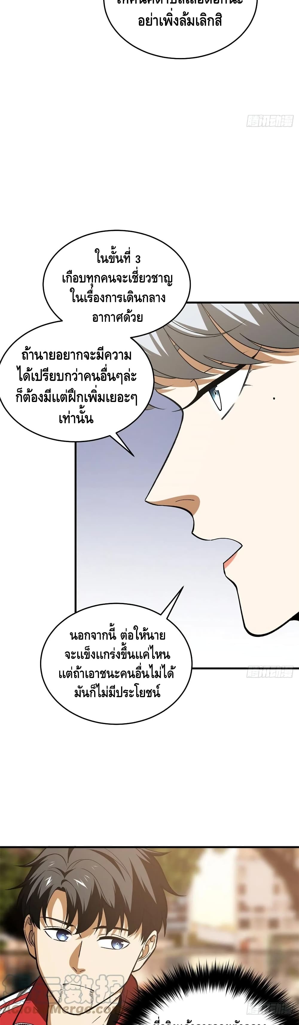 Global Martial Arts ระบบจอมยุทธสุดโกงแห่งโลกคู่ขนาน 119-119