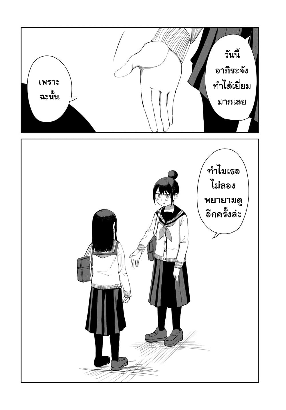 Ore ga Watashi Ni Naru made 31-31