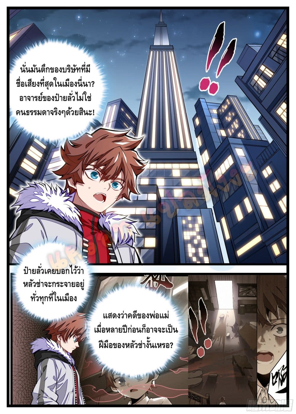 Spirit Eater 16-16
