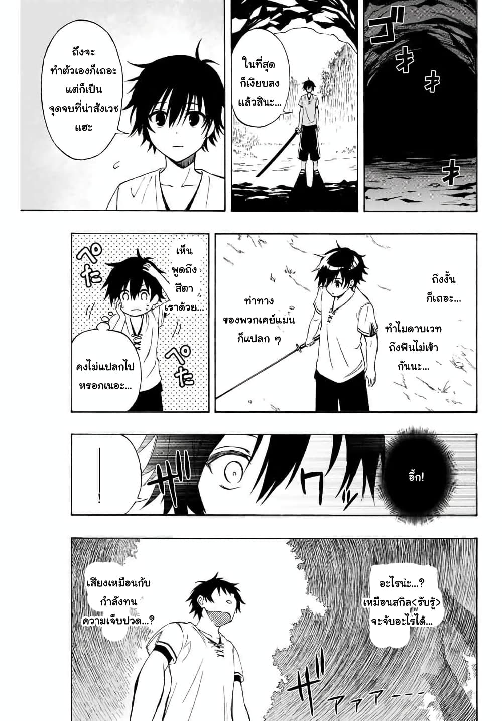 Rettoujin no Maken Tsukai 5-5
