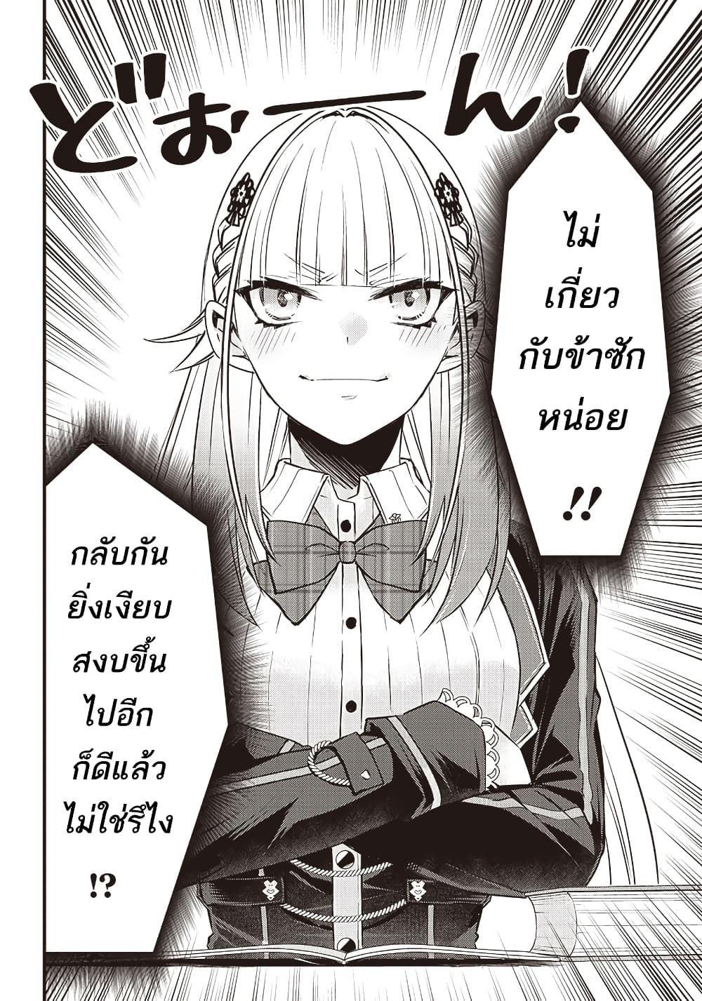 Savage Fang Ojou-sama Shijou Saikyou no Youhei wa Shijou Saikyou no Bougyaku Reijou to Natte Nidome no Sekai wo Musou Suru 14-14