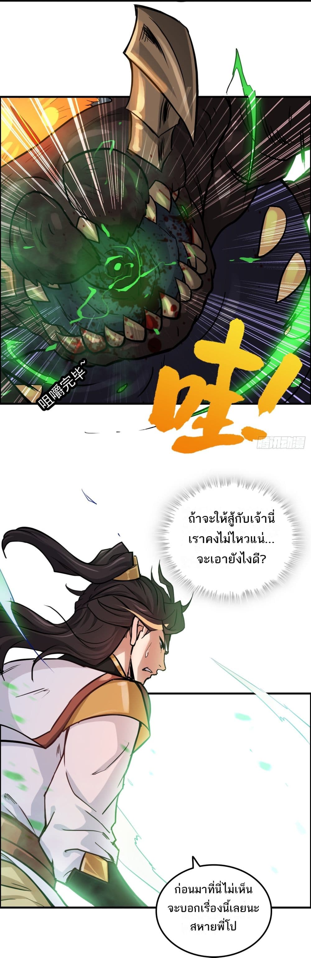 Immortal Cultivation is Just Like This ชีวิตนี้ขอฝึกเป็นเซียนให้ฟ้าเห็น 24-24