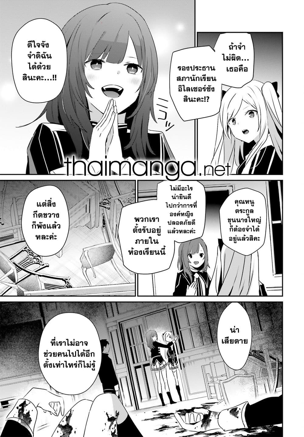 Kage no Jitsuryokusha ni Naritakute! อยากเป็นพลังในเงามืด 63-63
