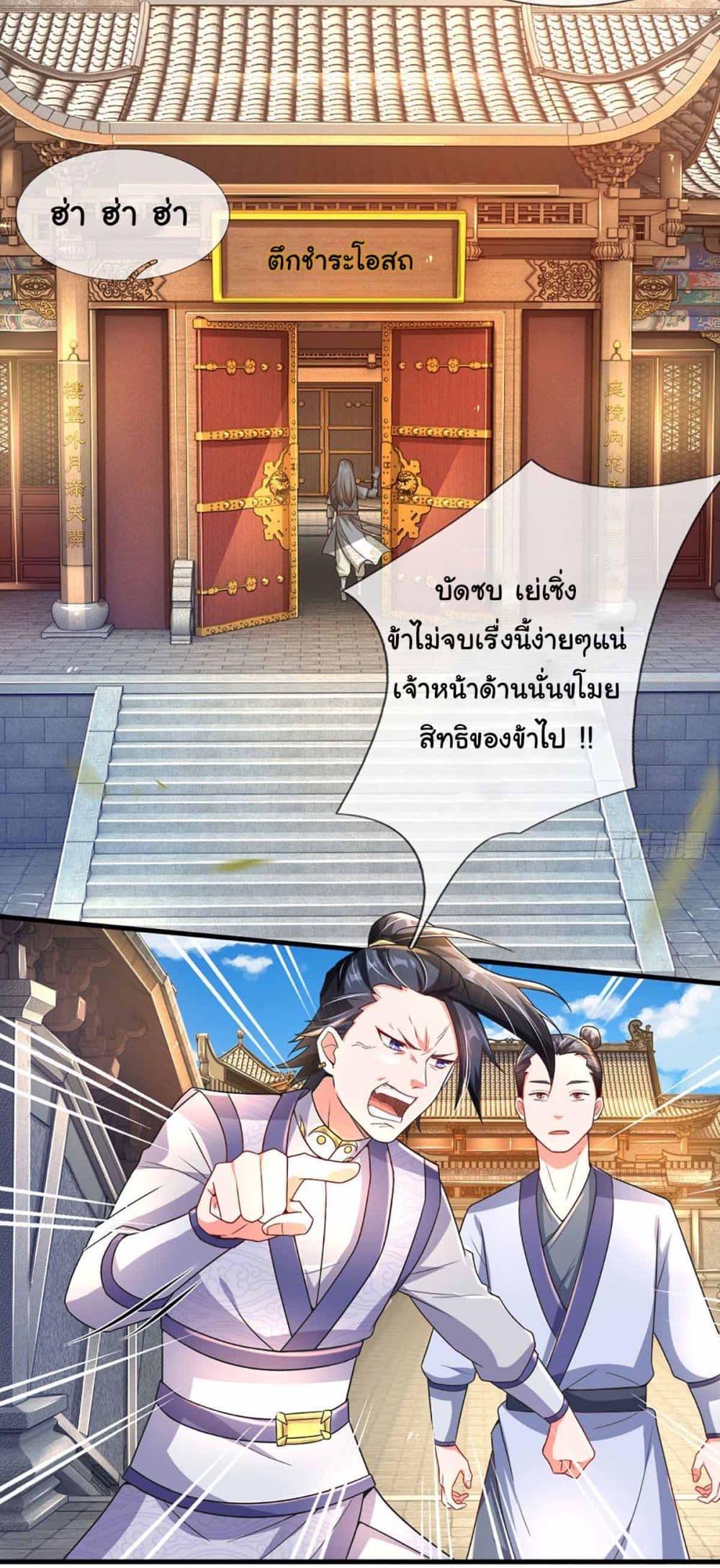 Immortal Cultivation With Pills Paid by Cash Will Only Lead to Immortality ยอดยุทธมารโอสถ 4-4