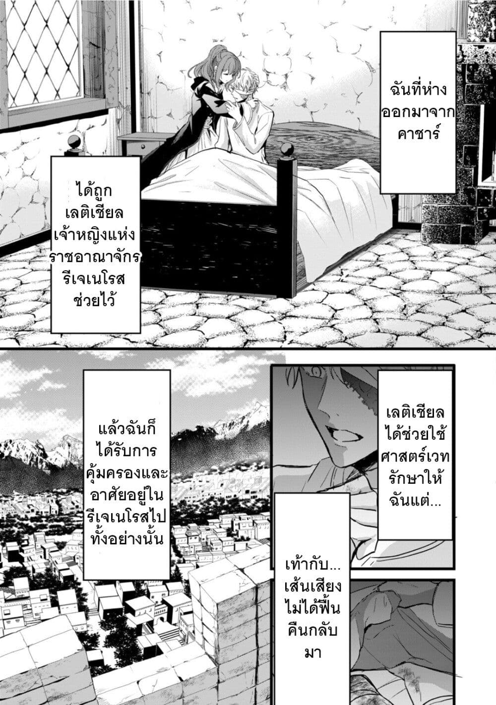 Oujo Denka wa Oikari no you desu เลติเชียลโกรธซะแล้วสิ (องค์หญิงทรงโกรธแล้วค่ะ) 25-25