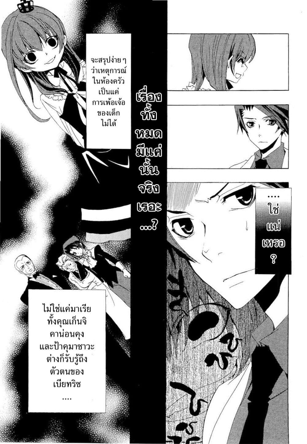 Umineko no Naku Koro ni Episode 1: Legend of the Golden Witch 11-แม่มดล่องหน