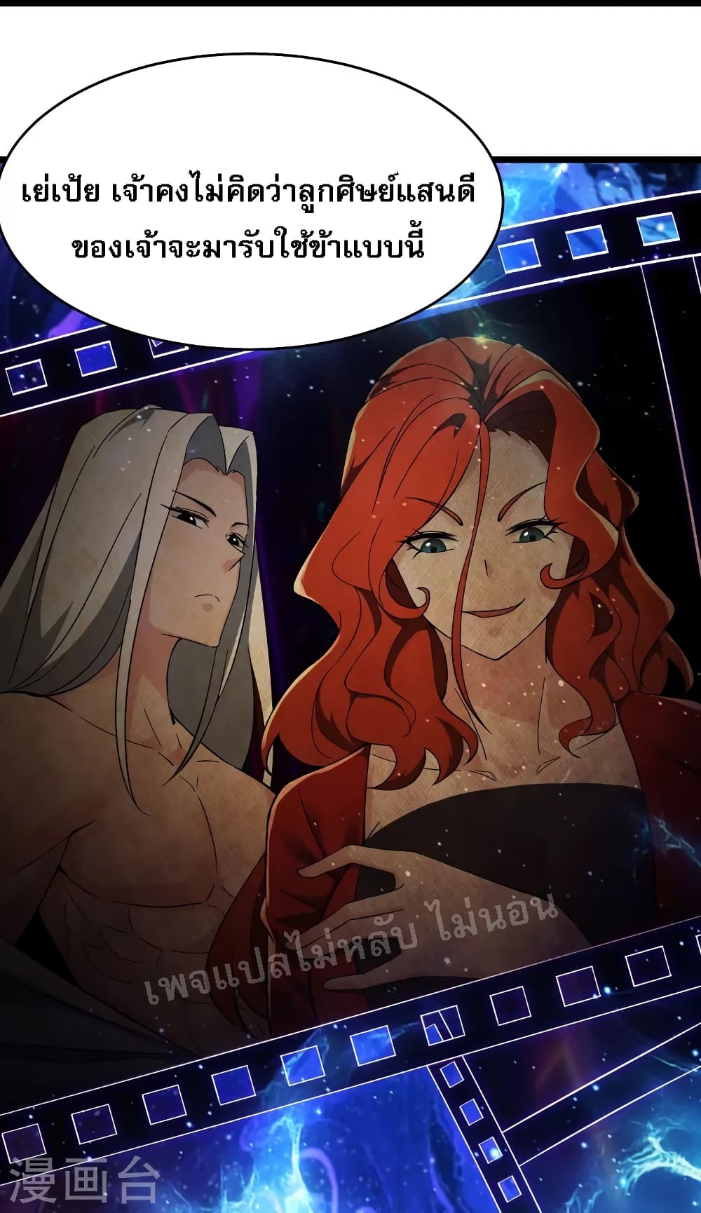 My Harem is All Female Students ฮาเร็มของข้ามีแต่ลูกศิษย์หญิงทั้งนั้น 129-129