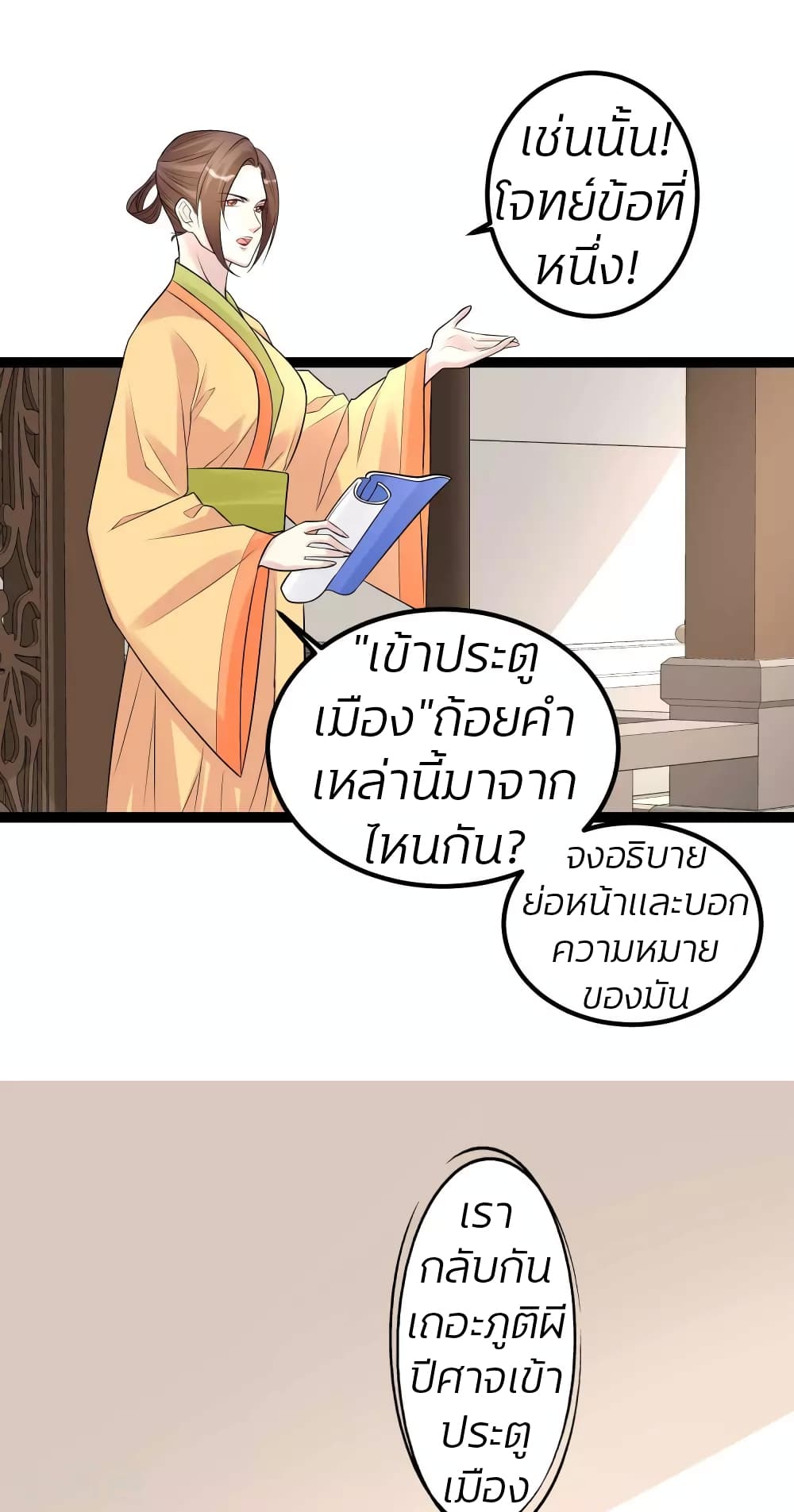 Poisonous Doctor: First Wife's Daughter 52-52