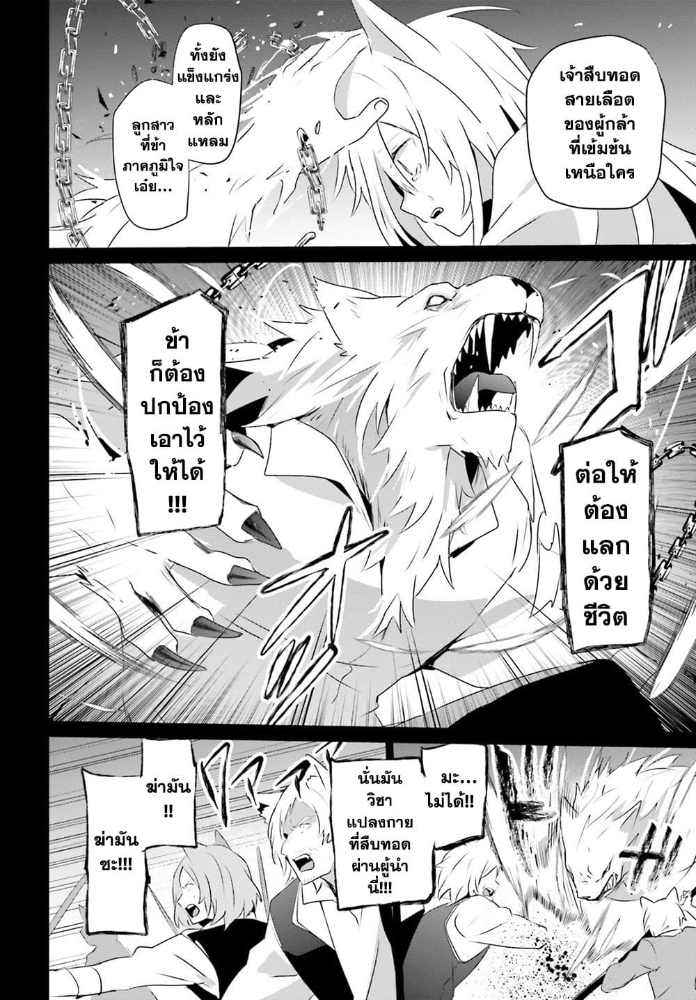 Kage no Jitsuryokusha ni Naritakute! อยากเป็นพลังในเงามืด 61-61