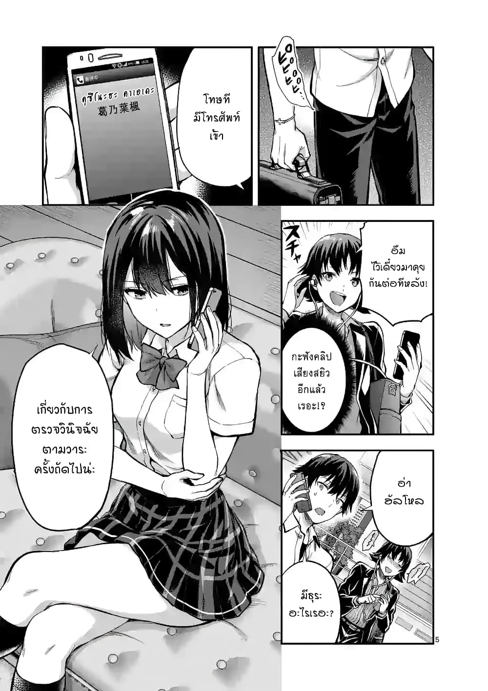 Deatte hito Tsuki de Zecchou Jorei! ไล่ผีแบบเจอะหน้าปุ๊บแตะจึ๊กเดียวถึงสวรรค์! 11-งานของผู้ปราบมาร ~ข่าวลือของสาวนมหลีก~ (7)