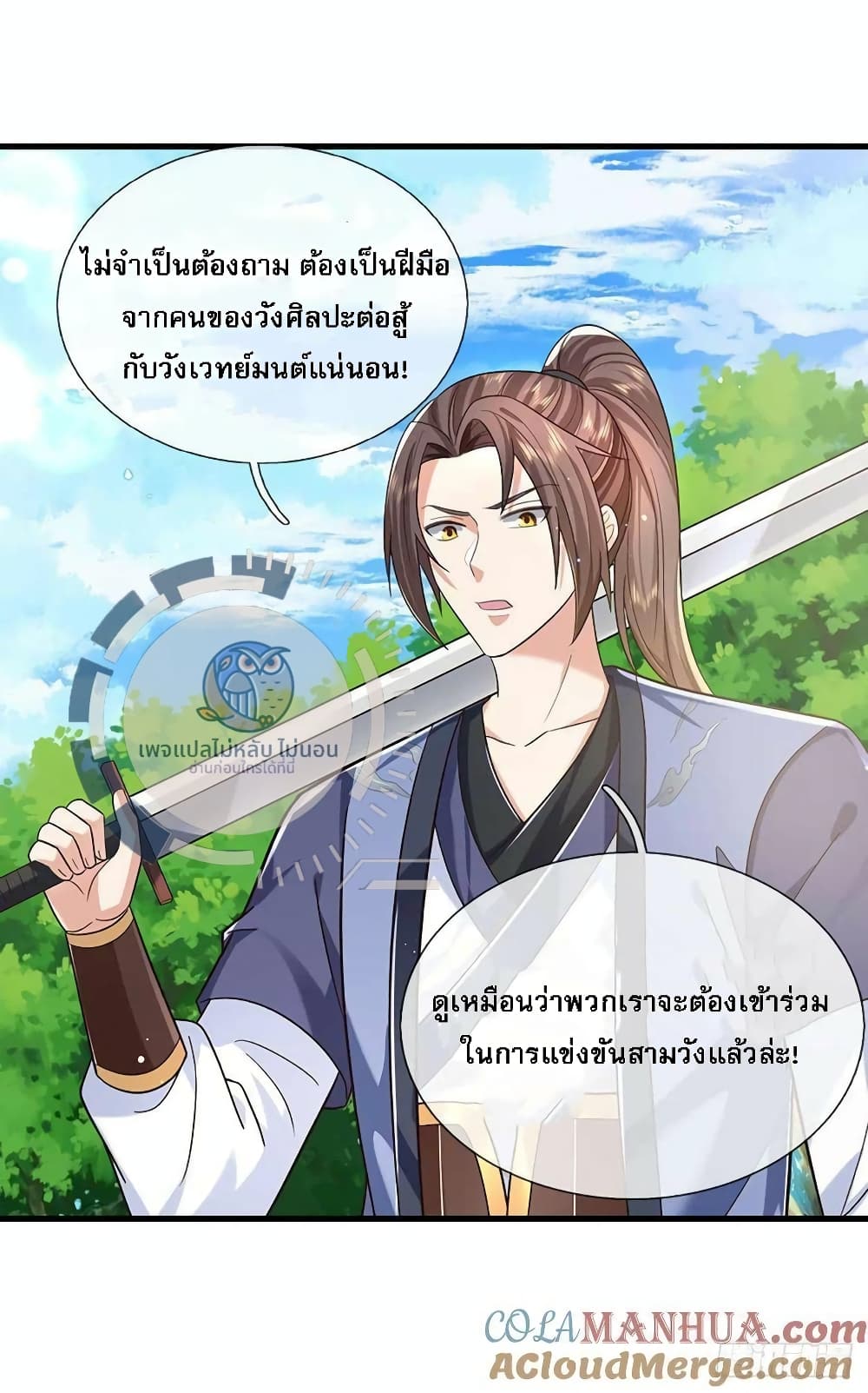 Royal God of War, Rising Dragon ราชันย์เทพยุทธ์มังกรผงาดฟ้า 198-198