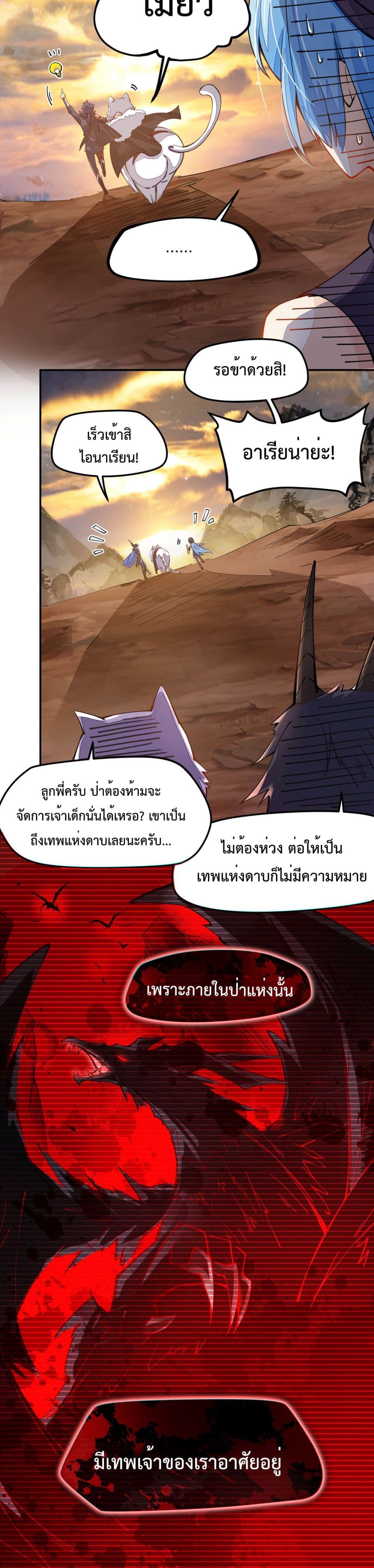 Sword God’s Life Is Not That Boring 3-3