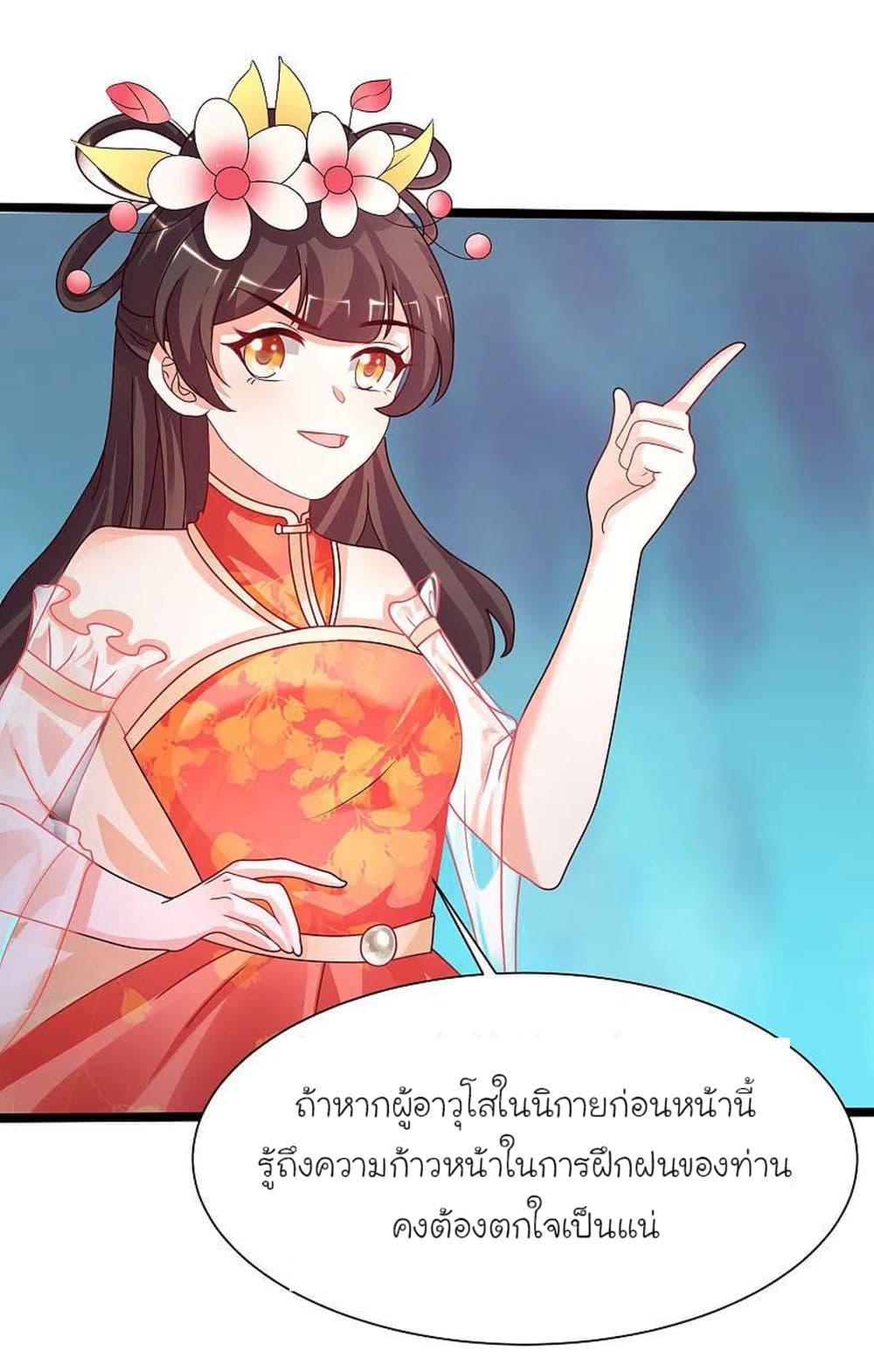 The Strongest Peach Blossom ราชาดอกไม้อมตะ 249-249