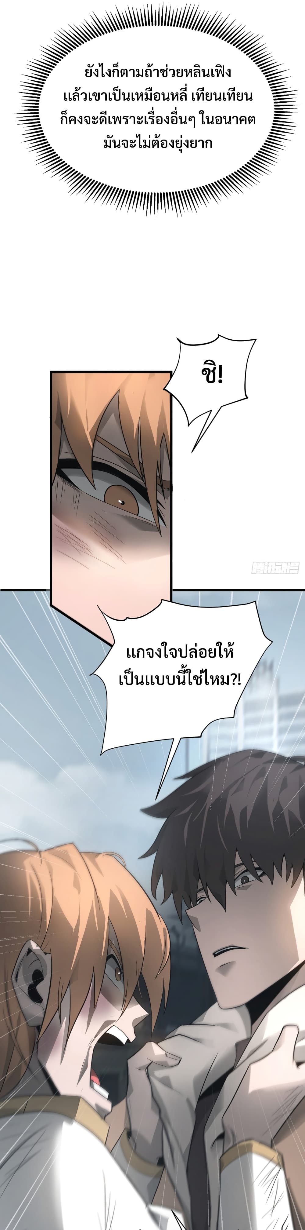 I Am The Strongest Boss 7-7