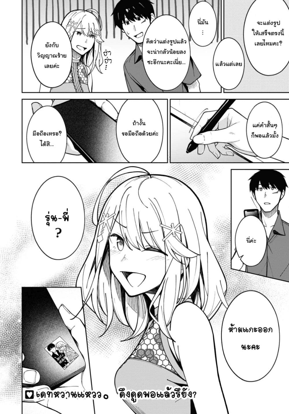 Yujinchara no Ore ga Motemakuru Wakenaidaro? 6-6
