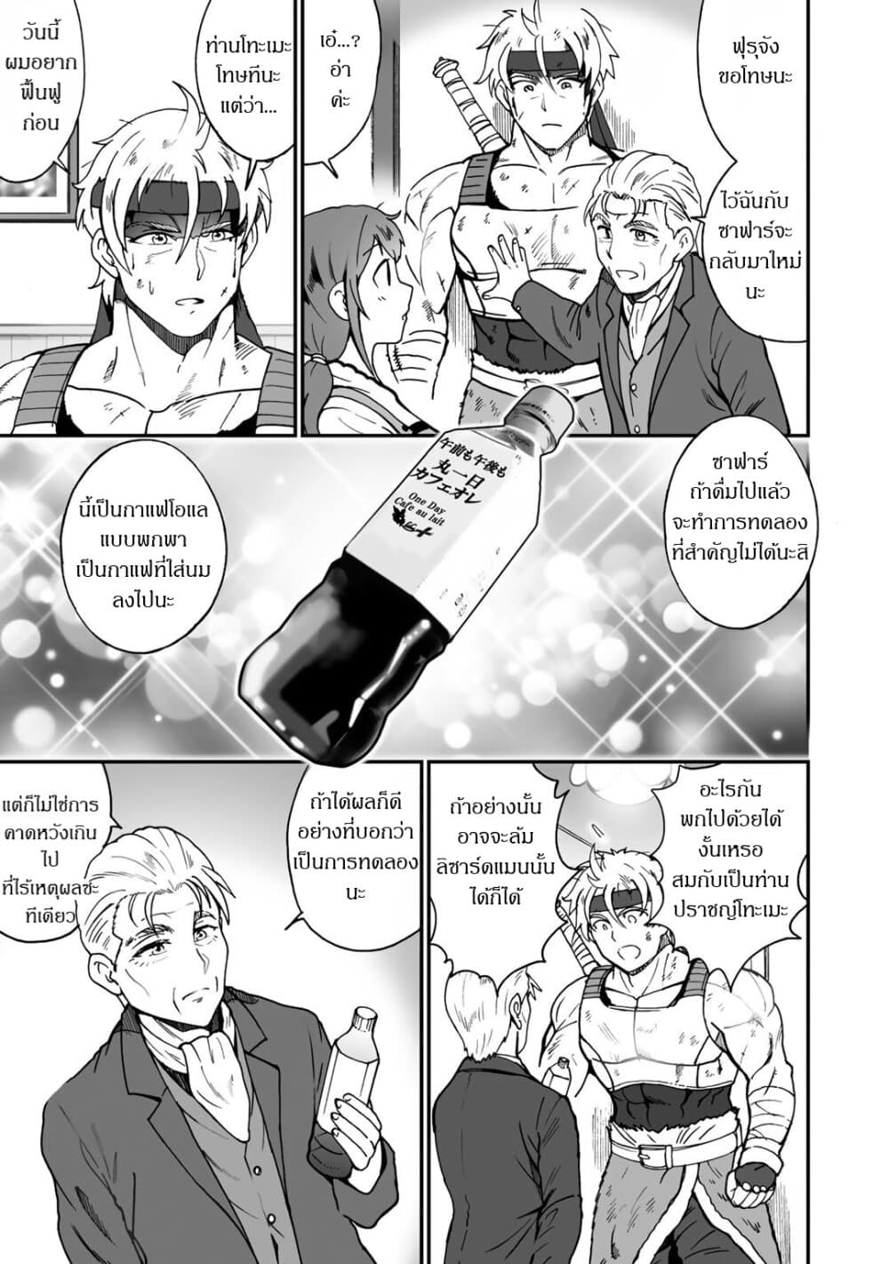 Café Au Lait Wa Elixir: Kissaten No Jouren Kyaku Ga Sekai O Sukuu. Douyara Watashi Wa Renkinjutsushi 5-5