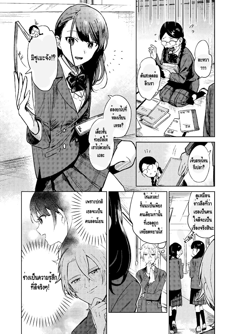 The Prince and the Sharp Girl 1-1