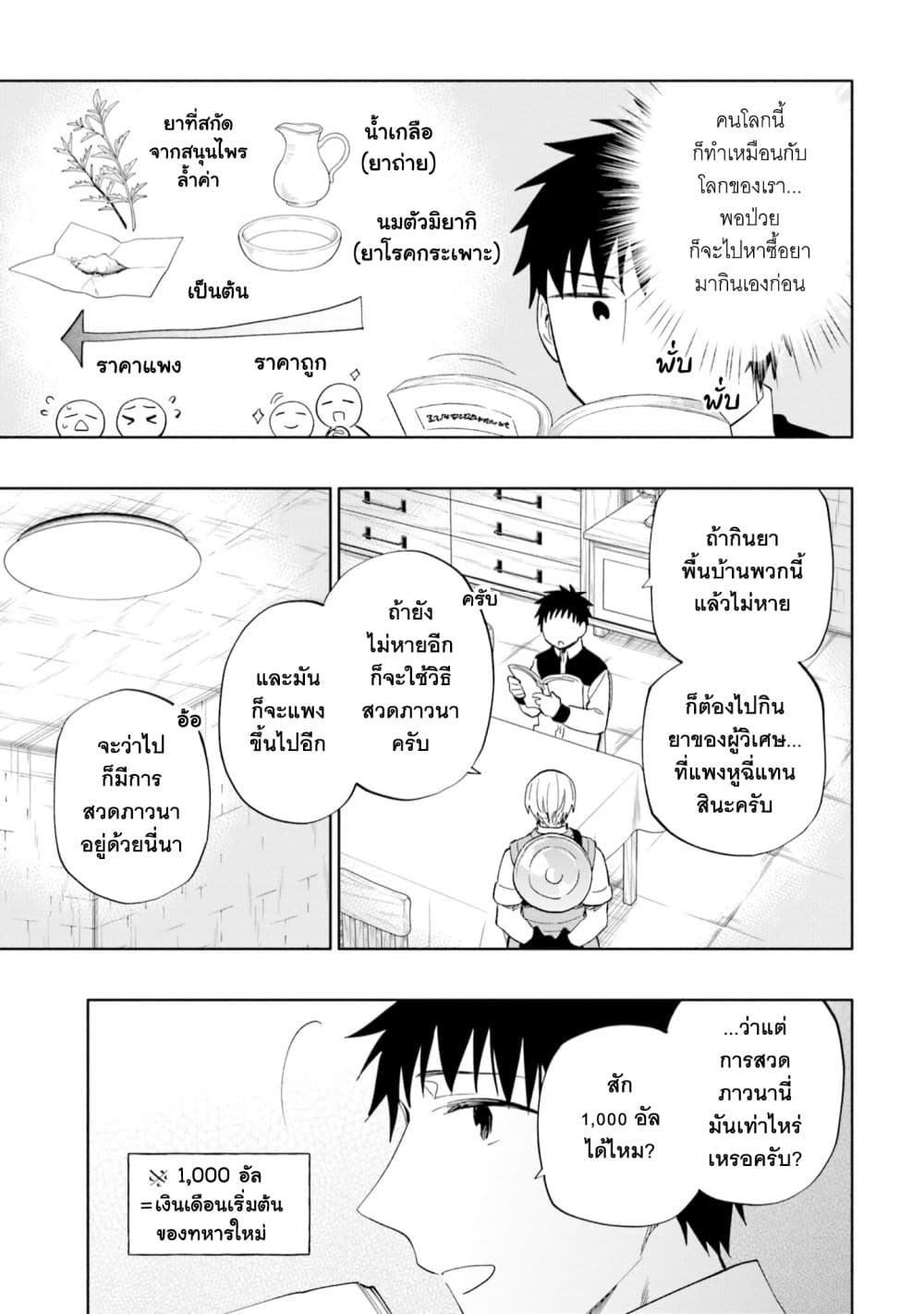 Takarakuji de 40-oku Atattandakedo Isekai ni Ijuu Suru ถูกหวย 4 พันล้านเลยเอาไปเปย์สาวในต่างโลก 50-ชายผู้ปรารถนา