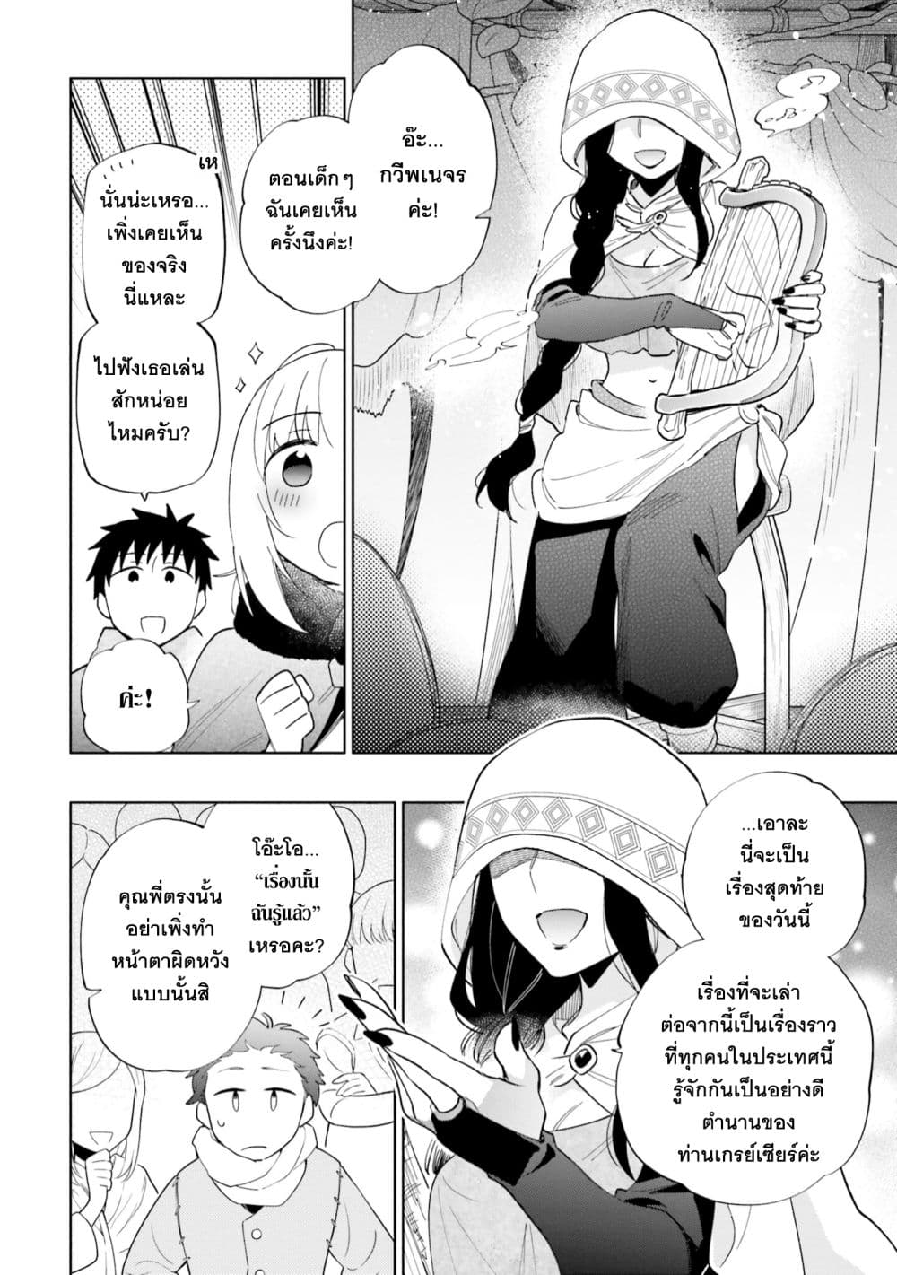 Takarakuji de 40-oku Atattandakedo Isekai ni Ijuu Suru ถูกหวย 4 พันล้านเลยเอาไปเปย์สาวในต่างโลก 52-ค่ำคืนแห่งเทศกาล