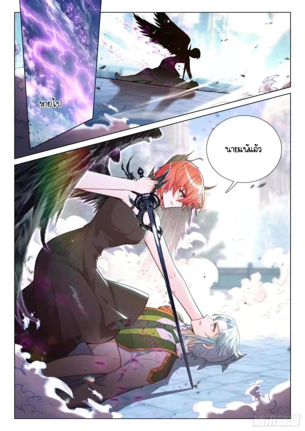 Douluo Dalu 3: The Legend of the Dragon King 301-ตำราสวรรค์