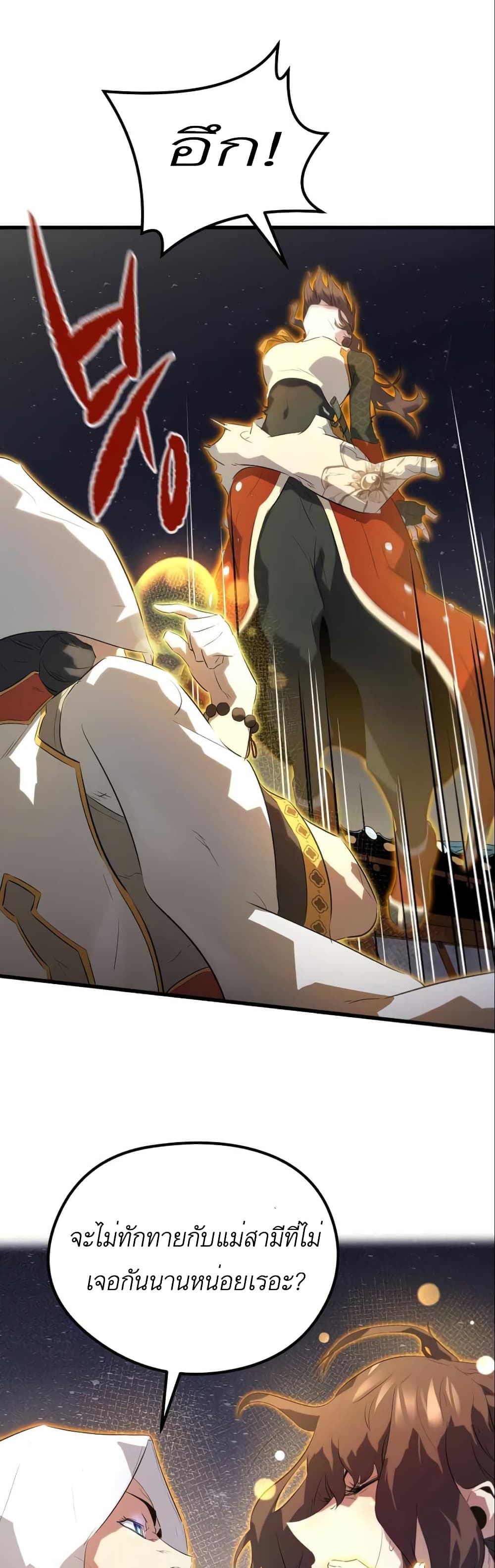Phantom Spirit King 8-8