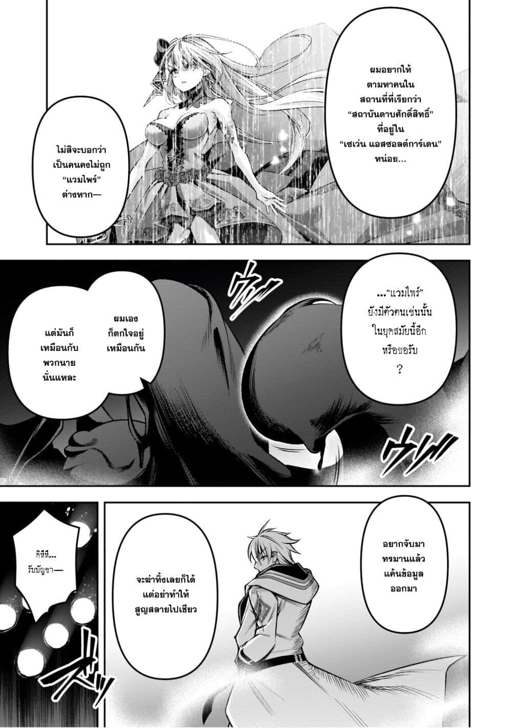 Seiken Gakuin no Maken Tsukai ผู้ใช้ดาบมารแห่งสถาบันดาบศักดิ์สิทธิ์ 32-32