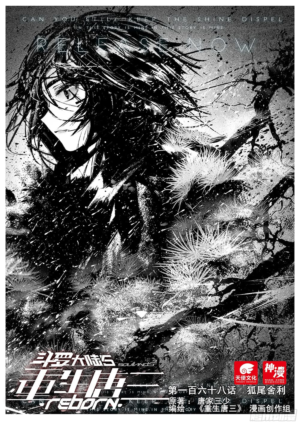 Douluo Dalu 5 - Rebirth of Tang San 168-168