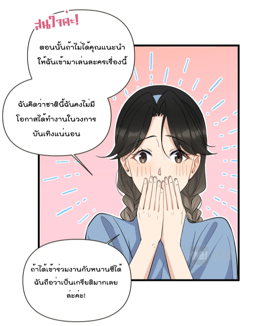 Remember Me? จำฉันได้หรือเปล่า? 139-139