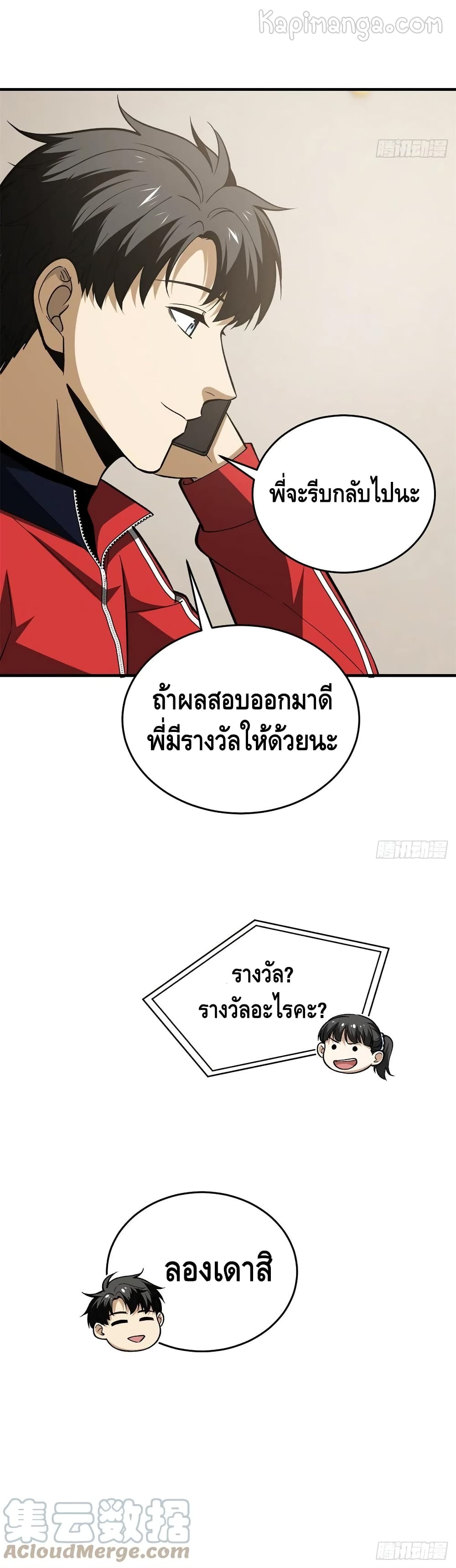 Global Martial Arts ระบบจอมยุทธสุดโกงแห่งโลกคู่ขนาน 119-119